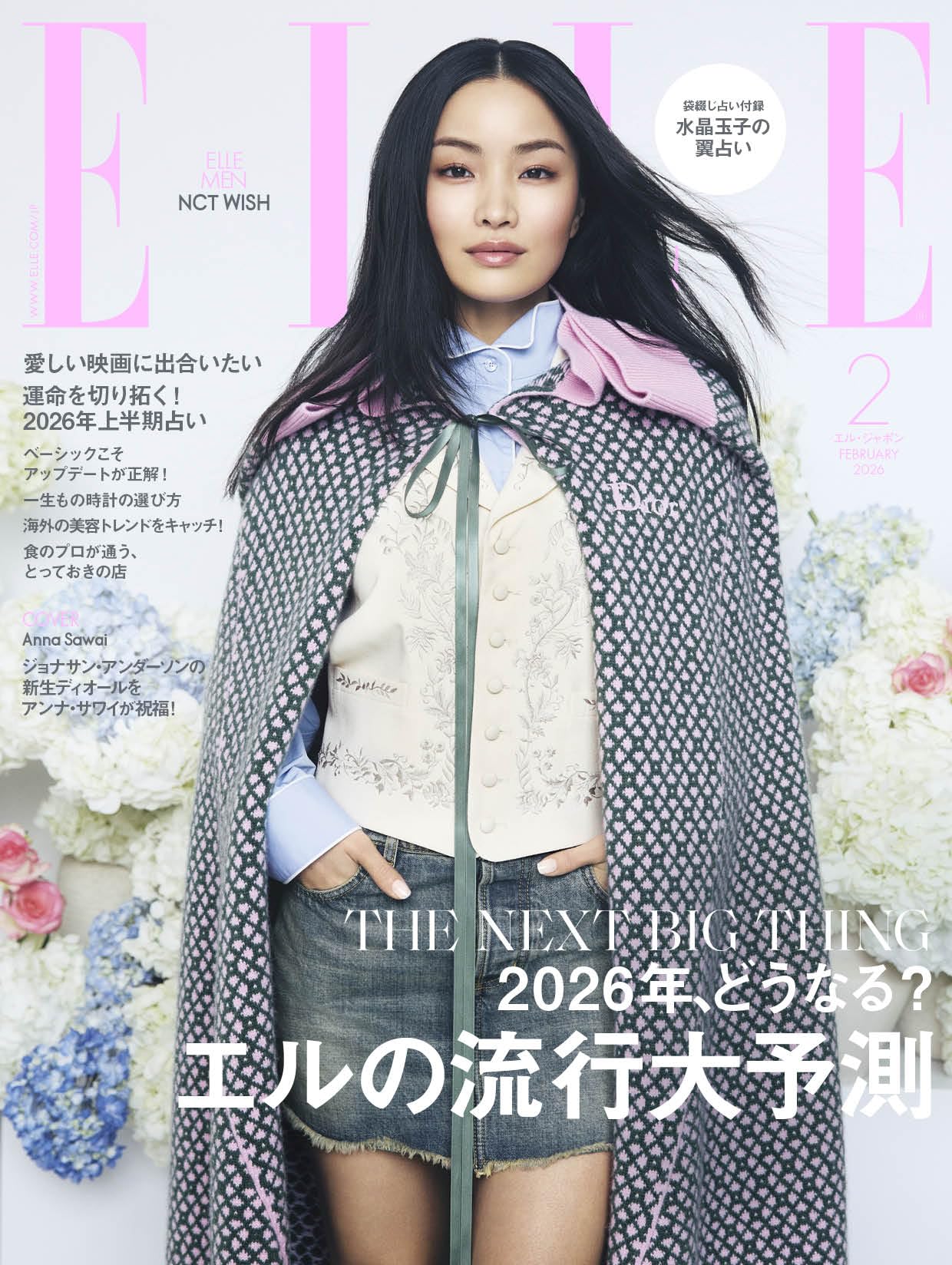 エル・ジャポン2026年2月号 | ハースト婦人画報社 |本 | 通販 | Amazon